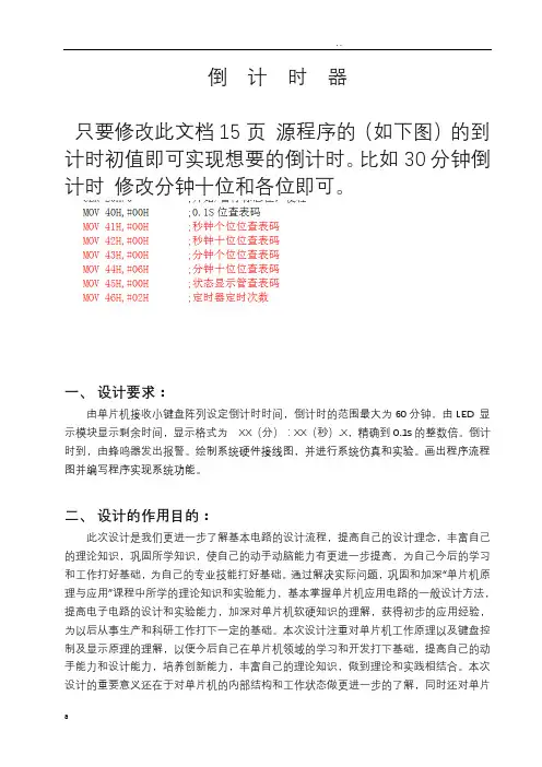 基于51单片机能实现任意时间倒计时