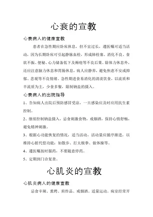 心内科健康宣教 (1)