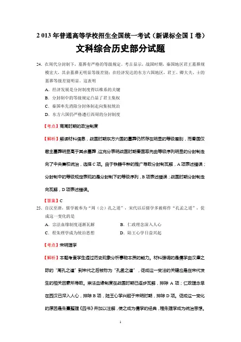 2013年普通高等学校招生全国统一考试文科综合历史部分试题(新课标Ⅰ卷)