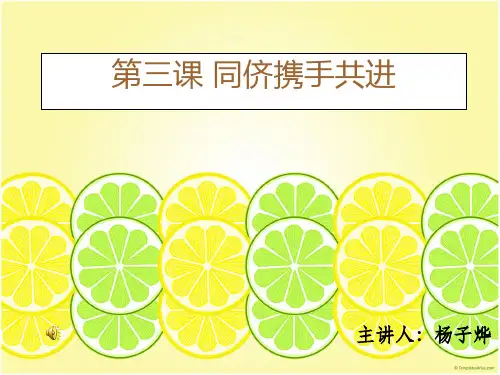 初二政治《同学.朋友》