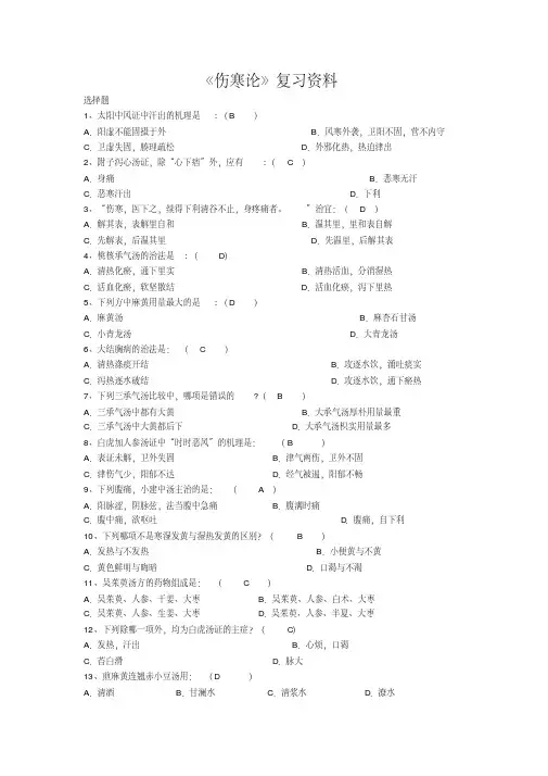 (精品)中医药大学2018年专升本下学期期末伤寒论选读-复习题及答案
