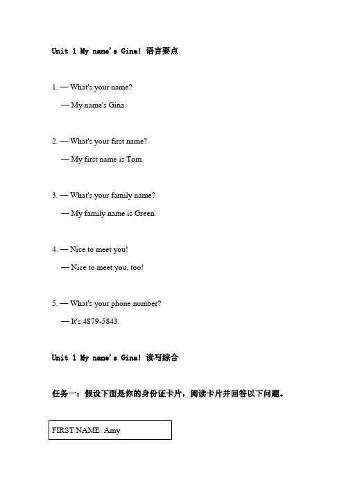 七年级英语上册unit1复习教案