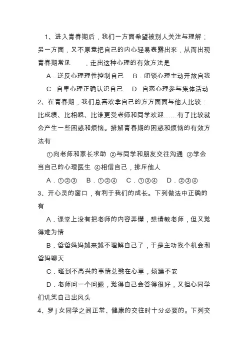 八年级思想品德上册期末试卷(带答案)