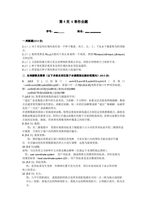 北京交通大学成人本科计算机图形学 第2阶段作业题