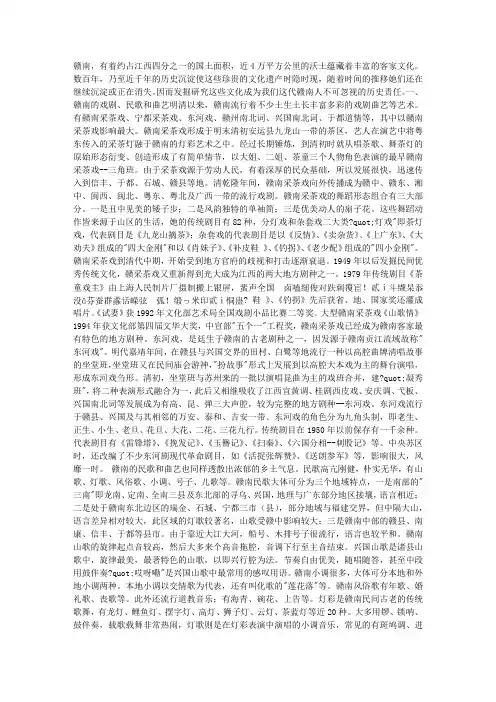 赣南客家文化艺术