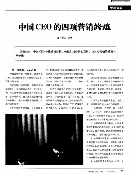 中国CEO的四项营销修炼