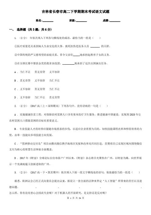 吉林省长春市高二下学期期末考试语文试题