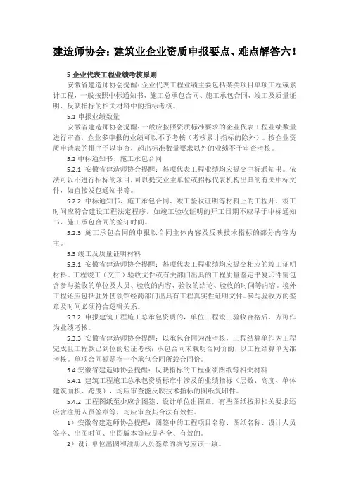 建造师协会：建筑业企业资质申报要点、难点解答六!