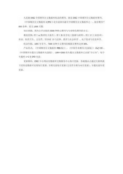 什么是CNKI中国期刊全文数据库