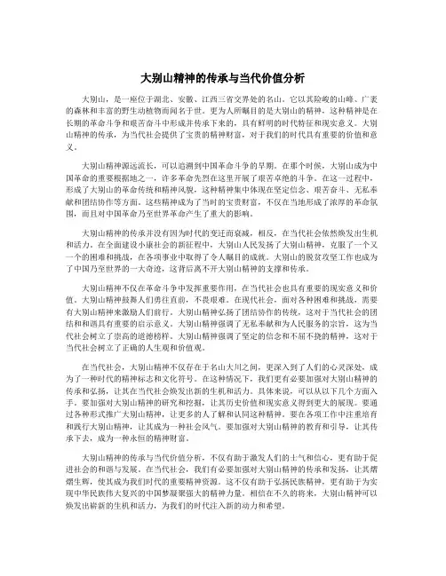 大别山精神的传承与当代价值分析
