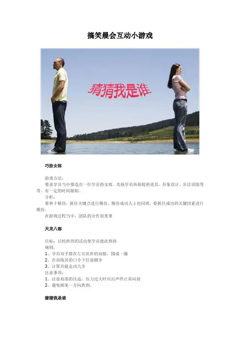 晨会互动小游戏