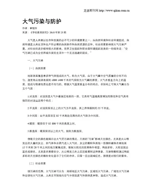 大气污染与防护
