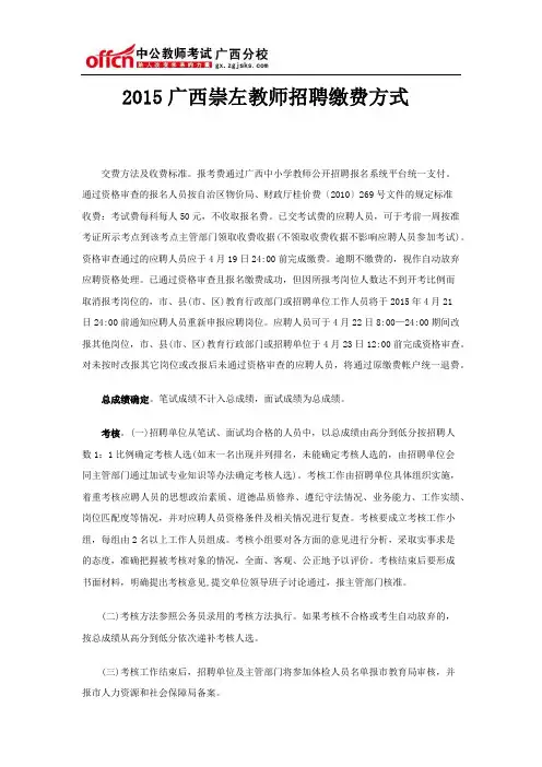 2015广西崇左教师招聘缴费方式