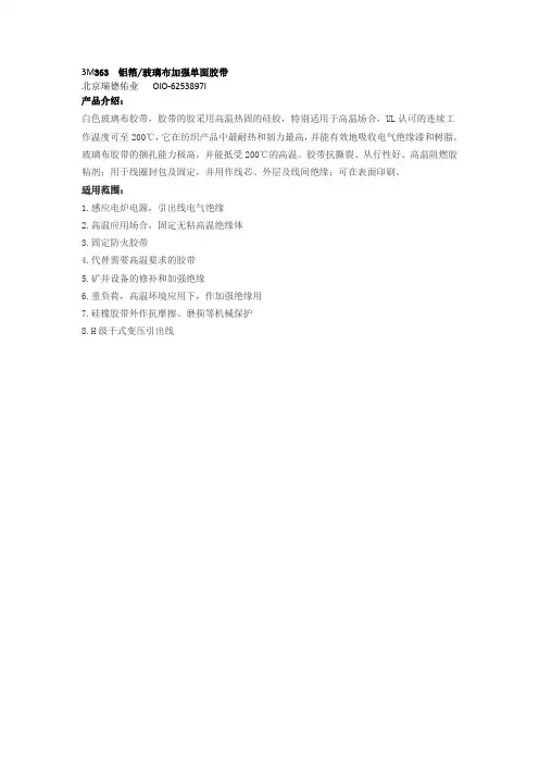 3M363胶带