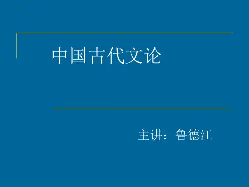 古代文论