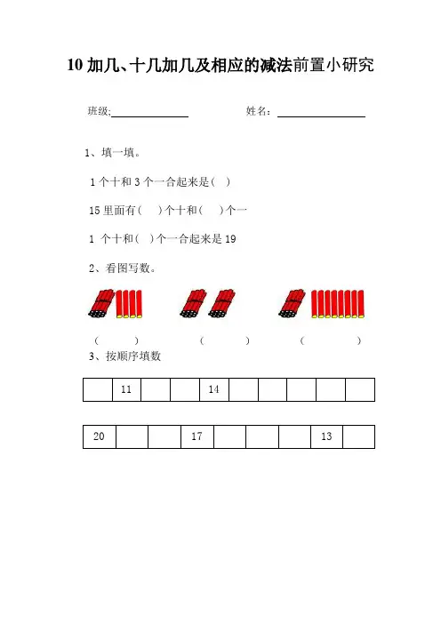 10加几、十几加几及相应的减法 2