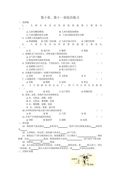 北师大版七年级生物下册单元测试题及答案第章