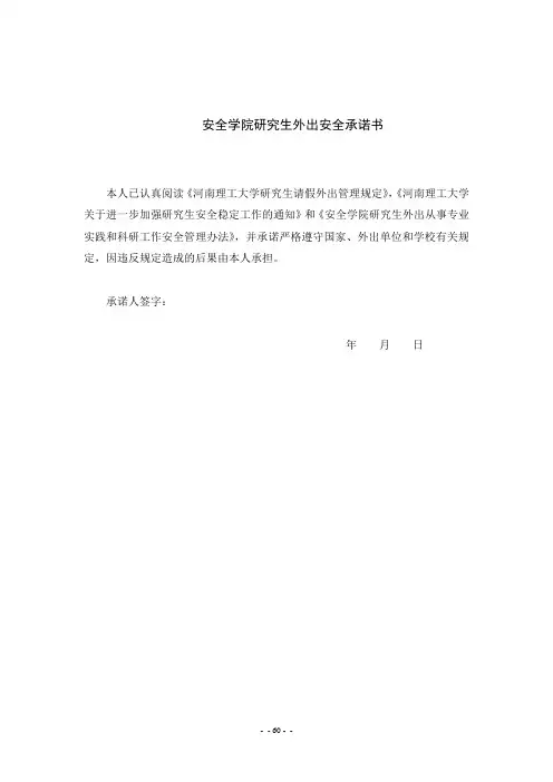 安全承诺书