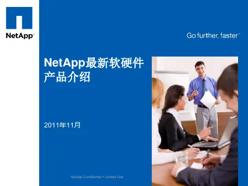 NetApp软硬件产品介绍