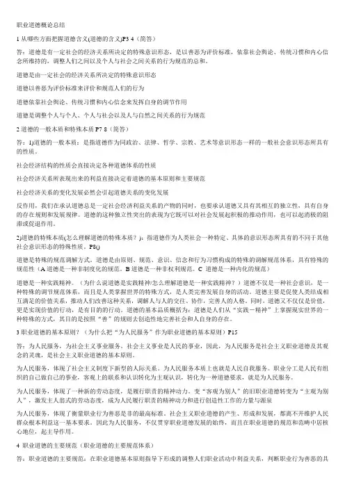 职业道德概论