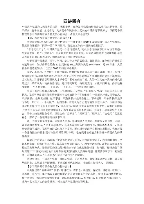 四讲四有