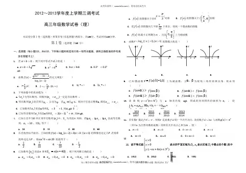 河北省衡水中学2013届高三上学期三调考试数学理试题