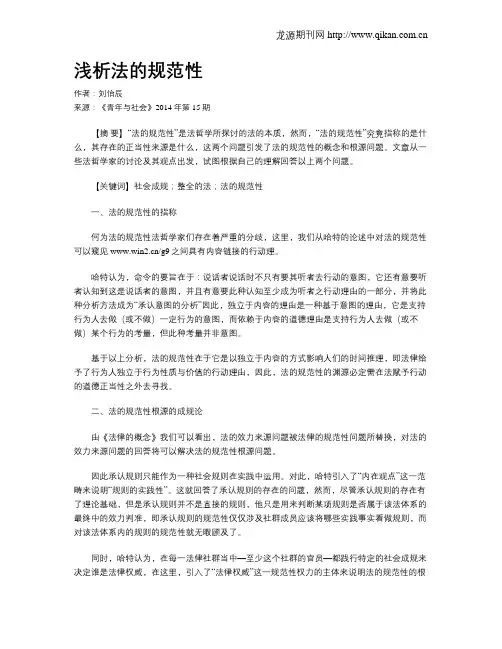 浅析法的规范性