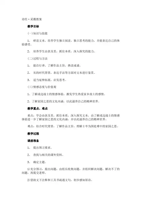 诗经·采薇教案