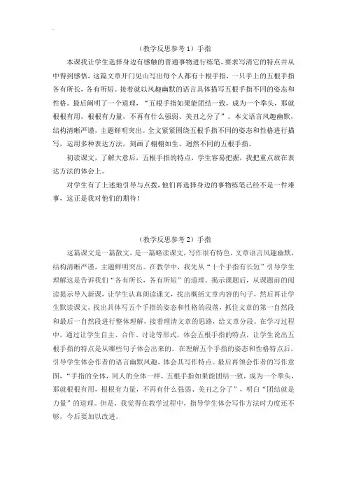 人教部编版2019年六年级下册语文：精品教案第一单元 教学反思参考