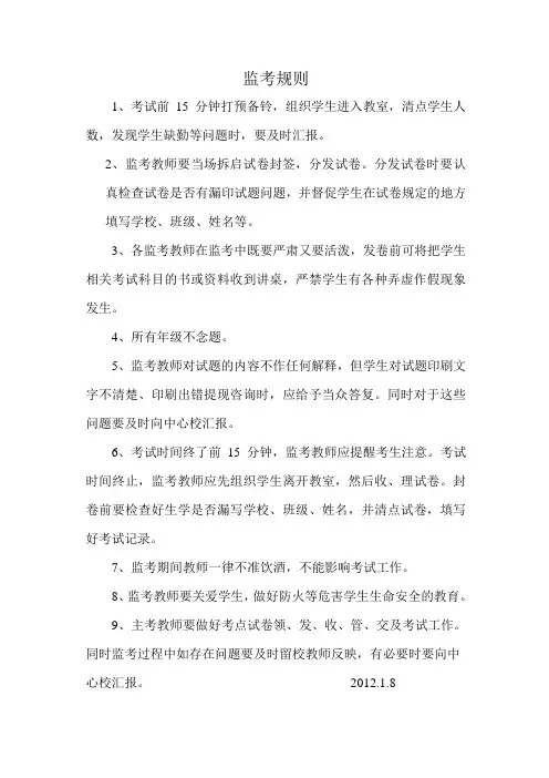监考规则