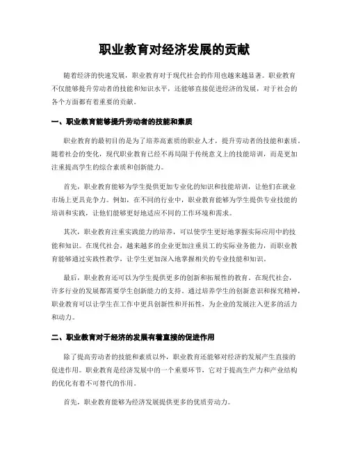 职业教育对经济发展的贡献