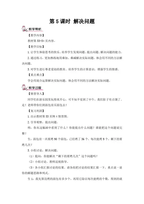 《混合运算》练习课教案