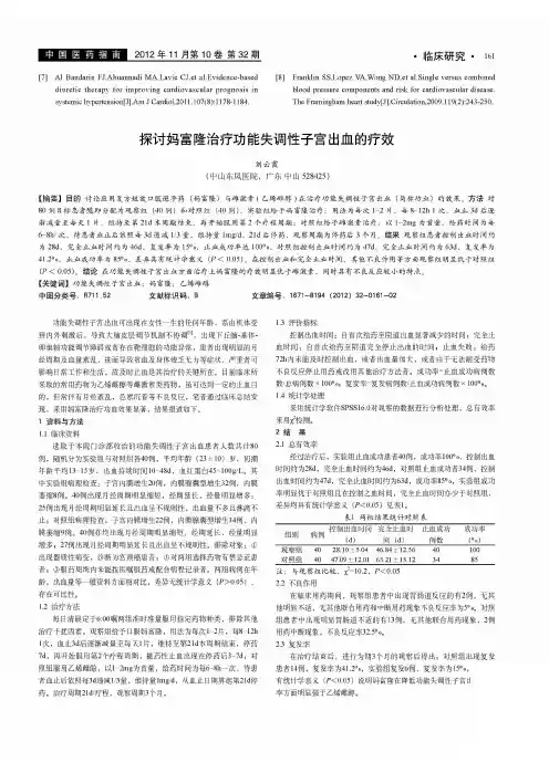妈富隆治疗功能失调性子宫出血的疗效