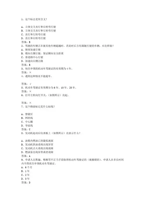 2014贵州省驾校考试科目一C2考试答题技巧