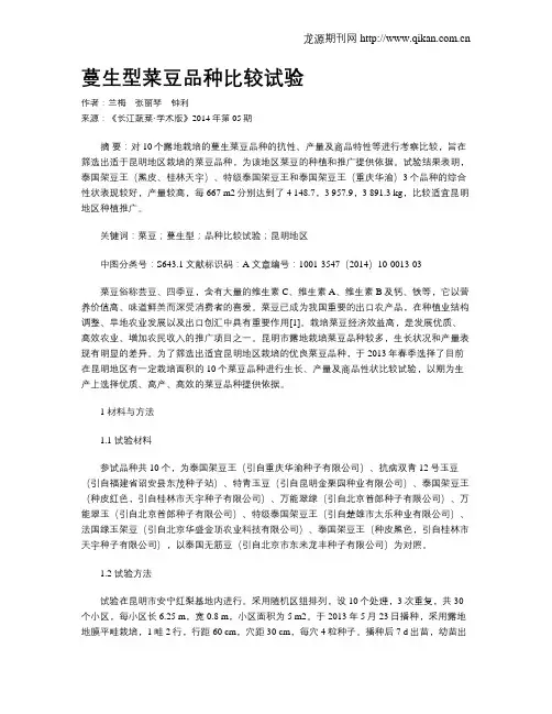 蔓生型菜豆品种比较试验