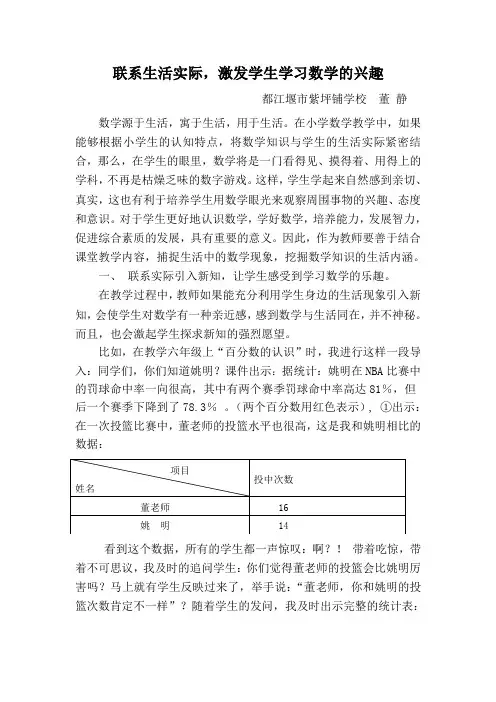 联系生活实际,激发学生学习数学的兴趣