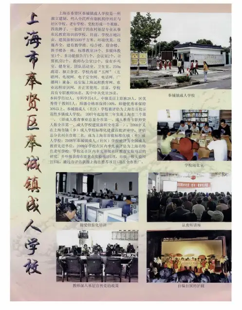 上海市奉贤区奉城镇成人学校