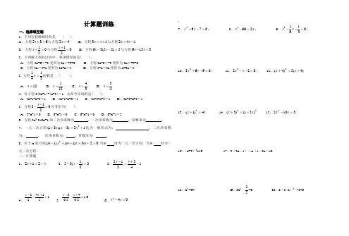 初中方程计算题训练