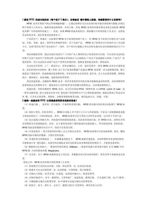 电子商务案例分析,沃尔玛RFID