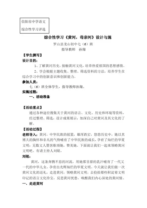 黄河,母亲河综合性学习教案