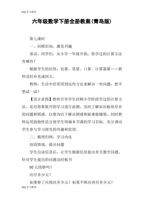【K12学习】六年级数学下册全册教案(青岛版)
