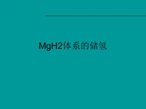 MgH2 体系储氢