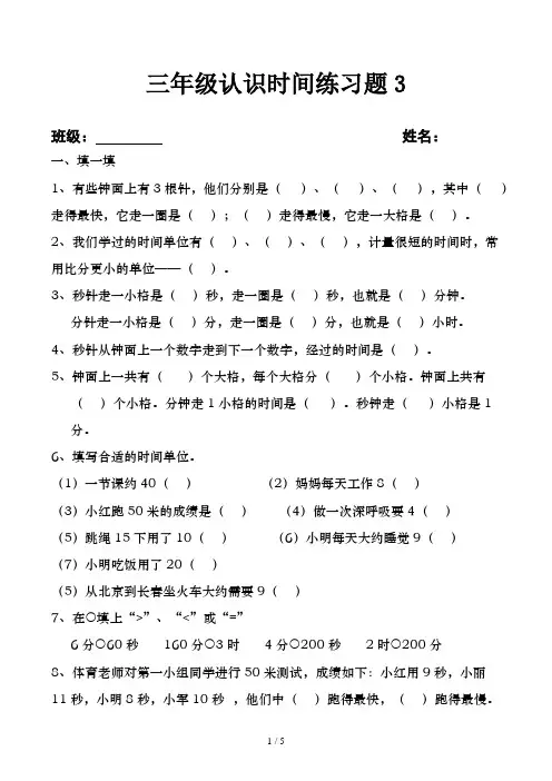 三年级认识时间练习题3