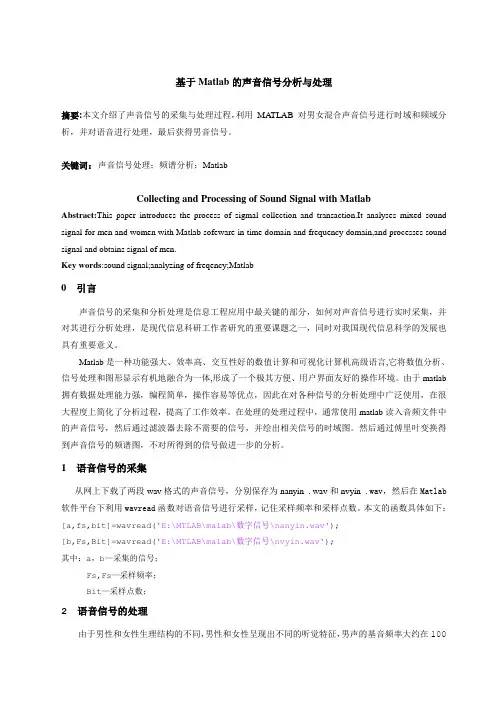 基于Matlab的声音信号分析与处理