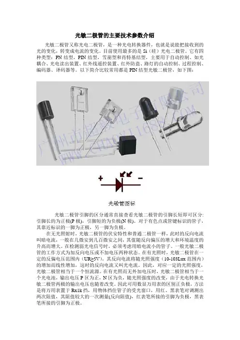 光敏二极管的主要技术参数介绍
