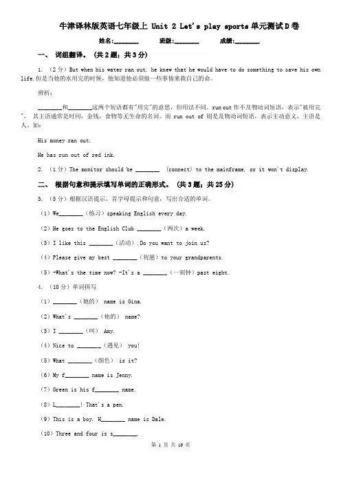 牛津译林版英语七年级上 Unit 2 Let's play sports单元测试D卷