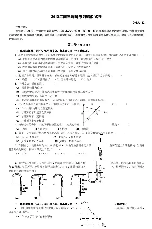 2013年高三调研考(物理)试卷