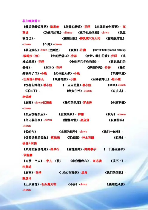 网络流行歌曲大全