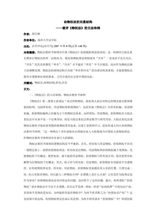 论物权法的双重结构