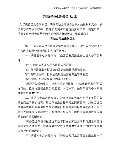 2018年劳动合同法最新版本